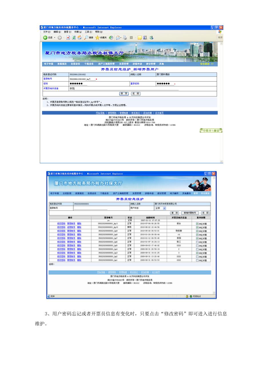 厦门地税网上开票操作说明_第4页