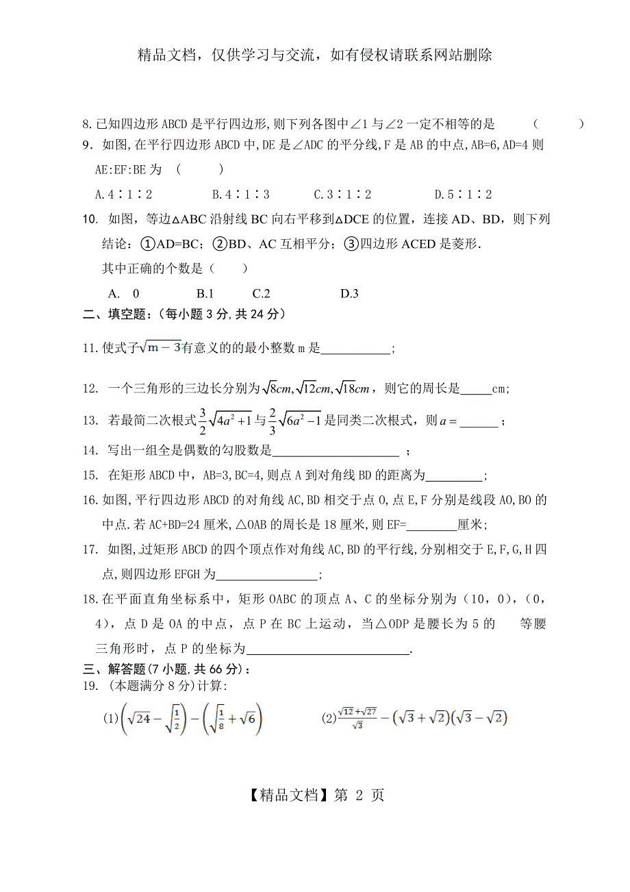 人教版八年级下册数学试题_第2页