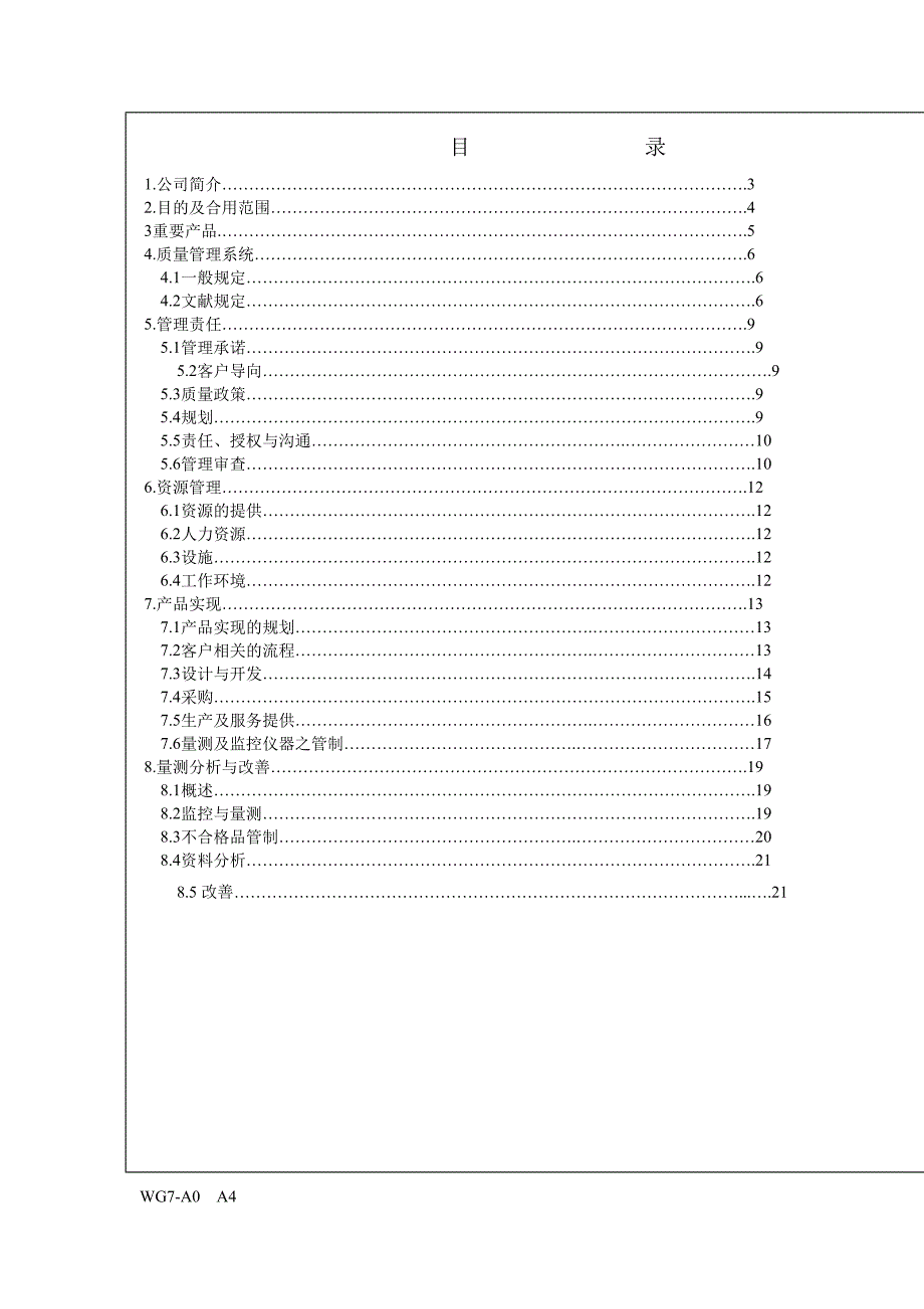 台湾制造公司品质手册_第3页