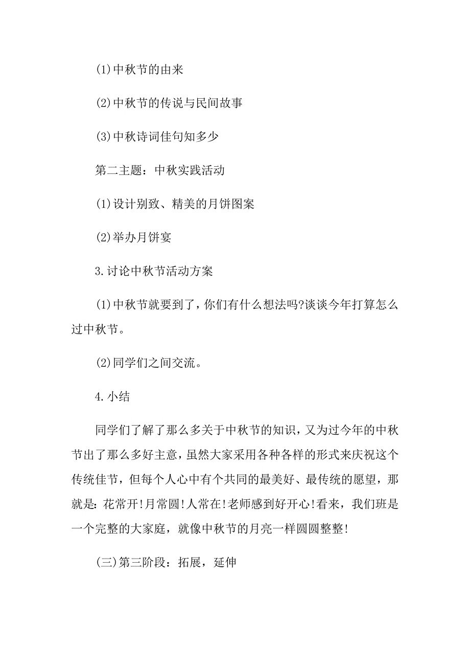 2021年传统节日中秋节主题活动策划方案样本_第3页