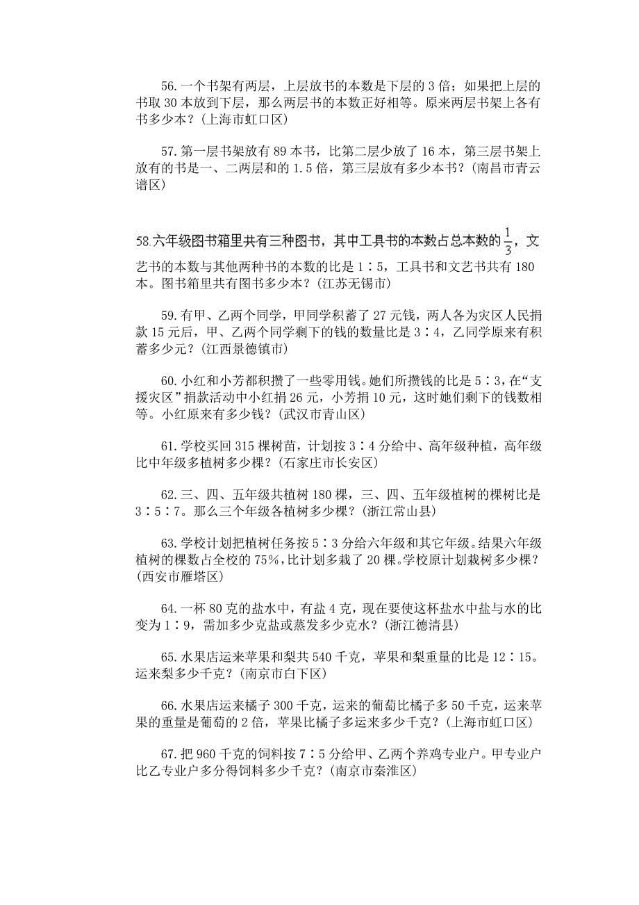 六年级应用题练习共享用6_第5页