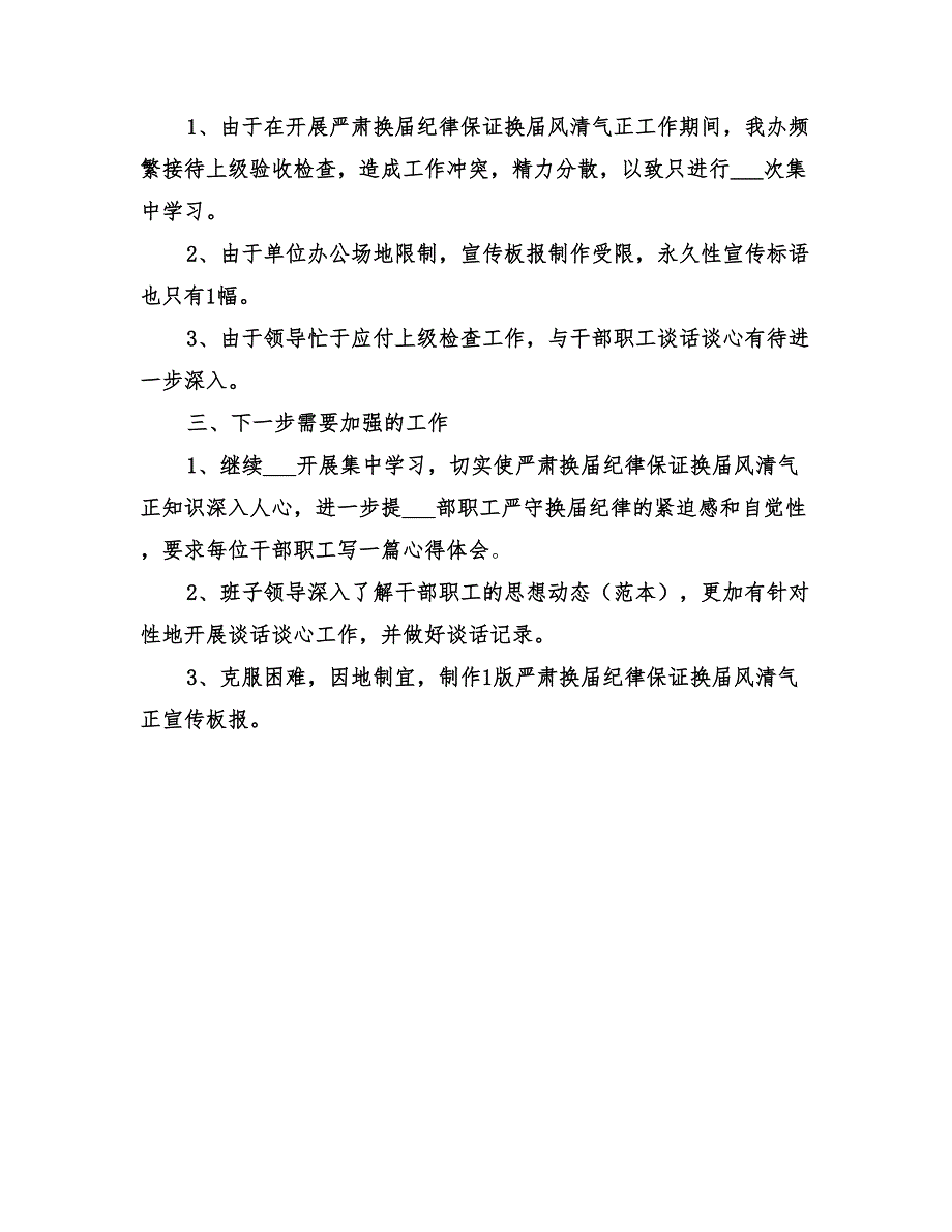 2022年扶贫办作风整顿工作总结_第3页