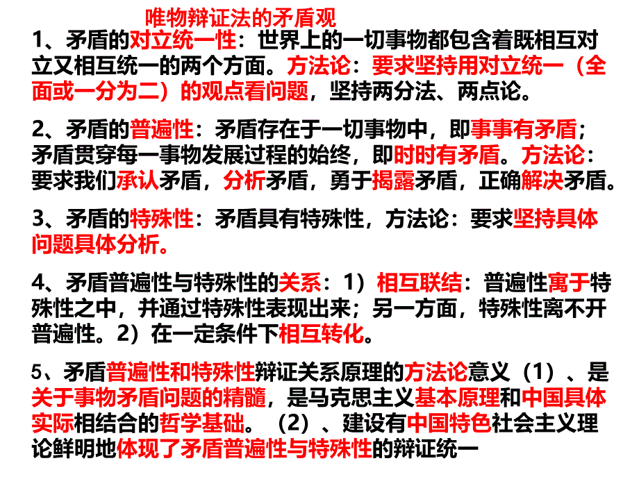 .9.2用对立统一的观点看问题详解_第1页