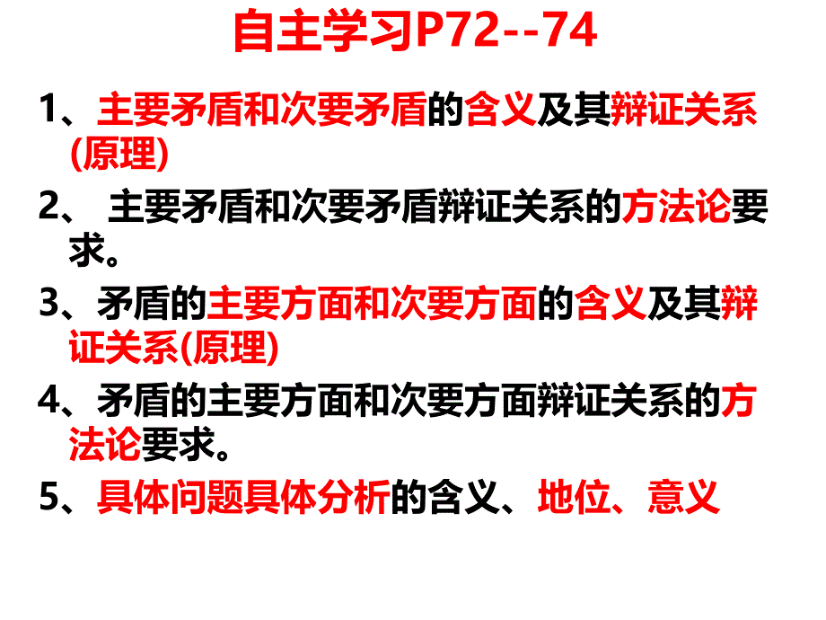 .9.2用对立统一的观点看问题详解_第2页