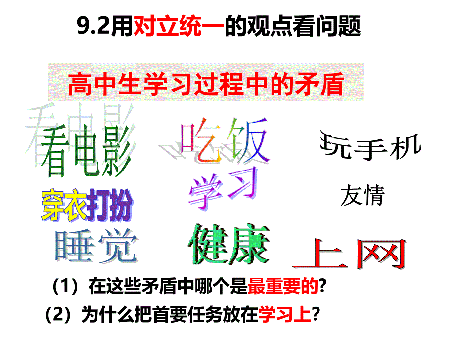 .9.2用对立统一的观点看问题详解_第3页