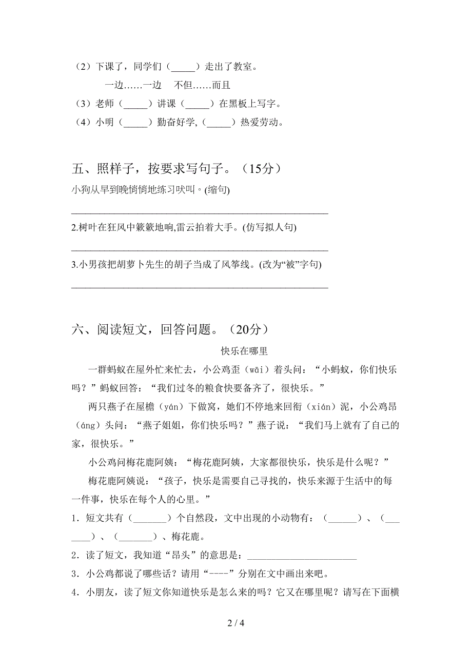 人教版三年级语文下册期中考试题及答案(完美版).doc_第2页