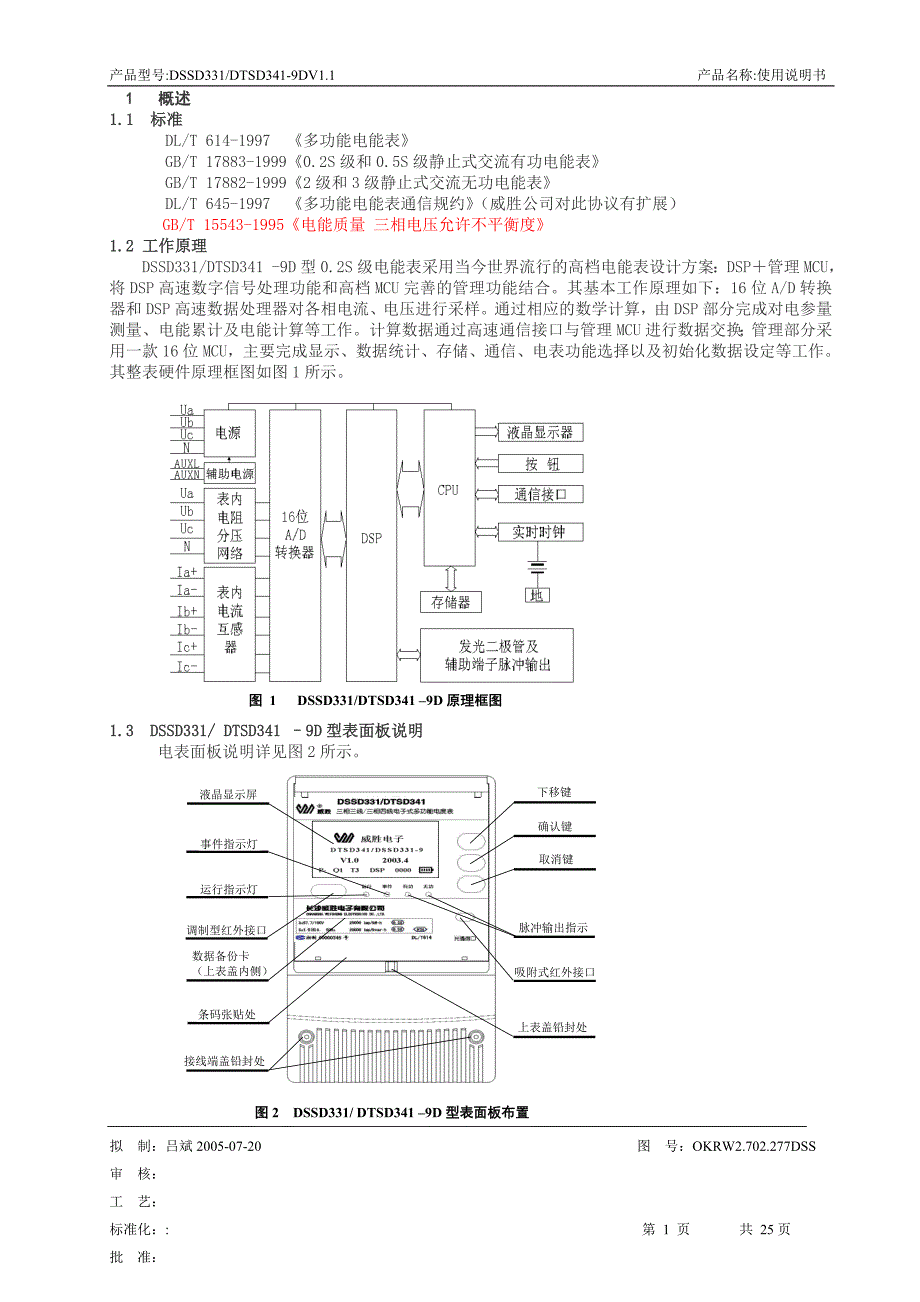 威胜DTSD341DSSD331-9D表使用说明书_第1页