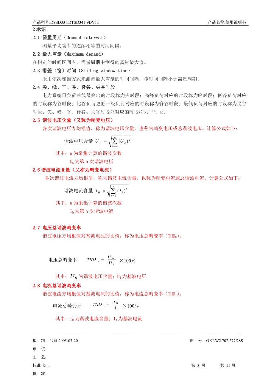 威胜DTSD341DSSD331-9D表使用说明书_第3页