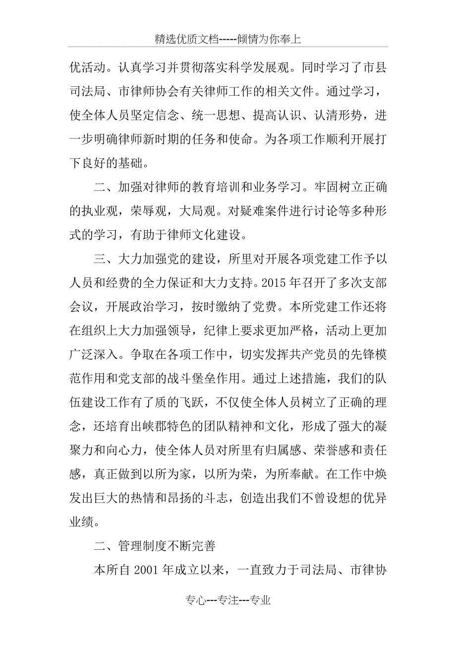 2015律师事务所个人年底工作总结范文_第2页