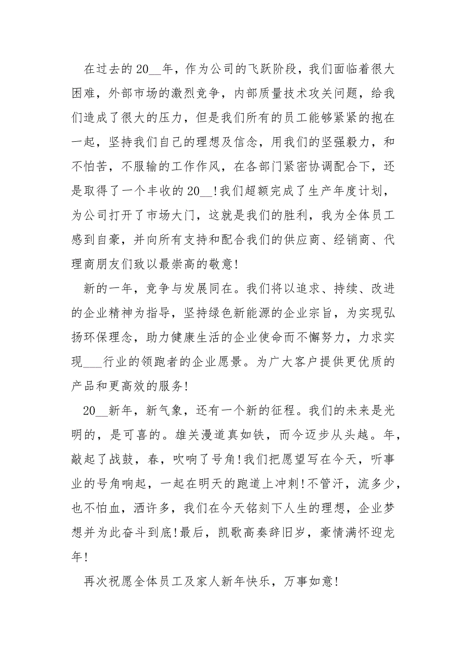 2022年企业年会发言稿_第2页