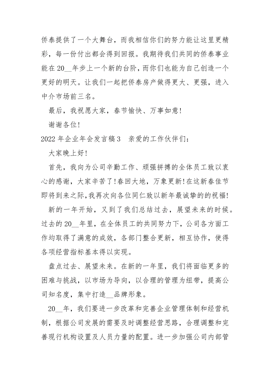 2022年企业年会发言稿_第4页