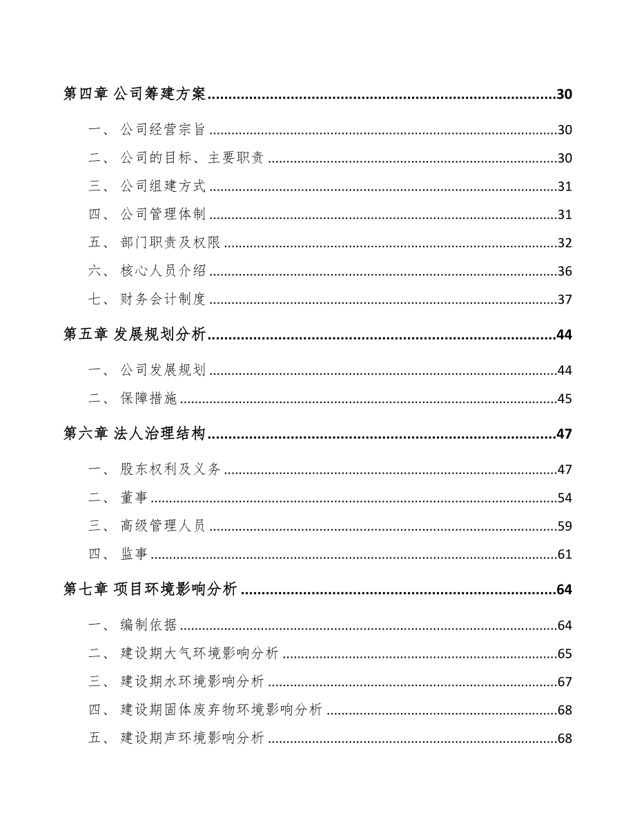 成立年产xxx千件滚针轴承公司可行性研究报告(DOC 84页)_第4页