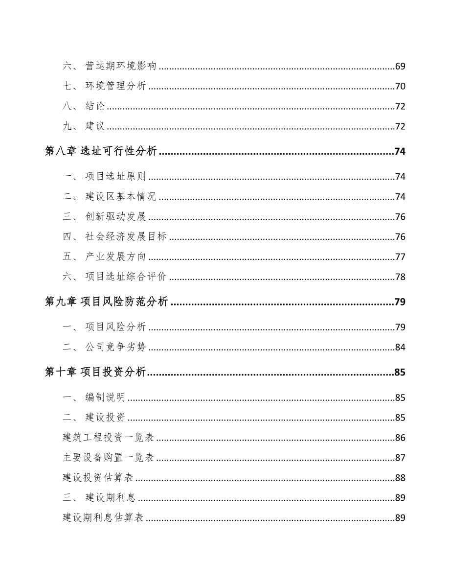 成立年产xxx千件滚针轴承公司可行性研究报告(DOC 84页)_第5页