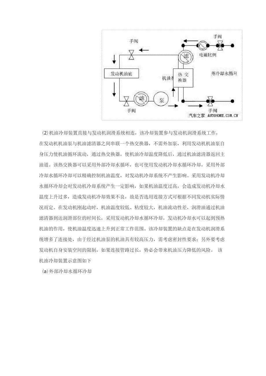 水温、机油压力、机油温度对发动机的影响_第5页