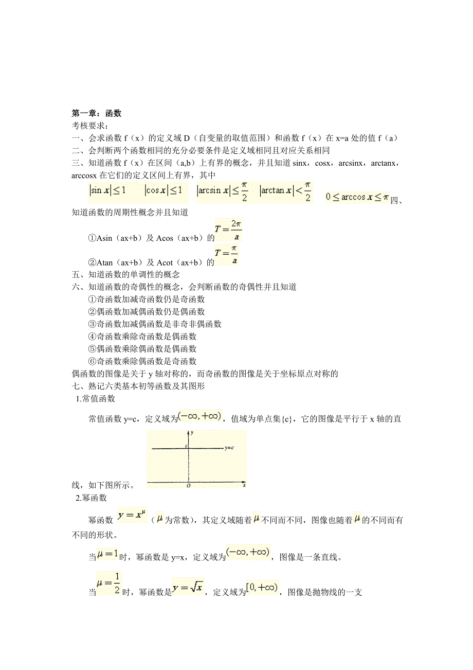 每章节考核内容简介_第1页