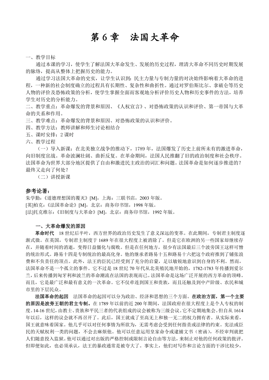 06法国大革命.doc_第1页