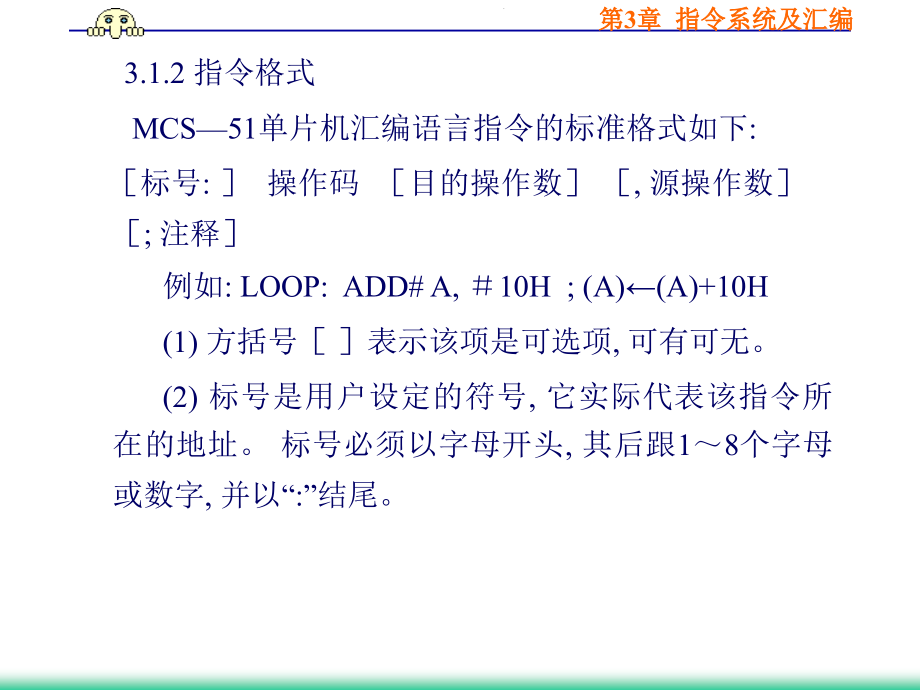 指令系统及汇编_第3页