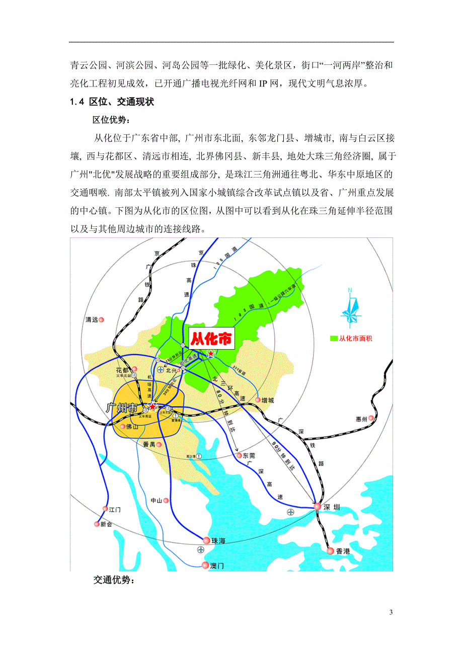 广州从化市房地产市场研究报告.doc_第3页