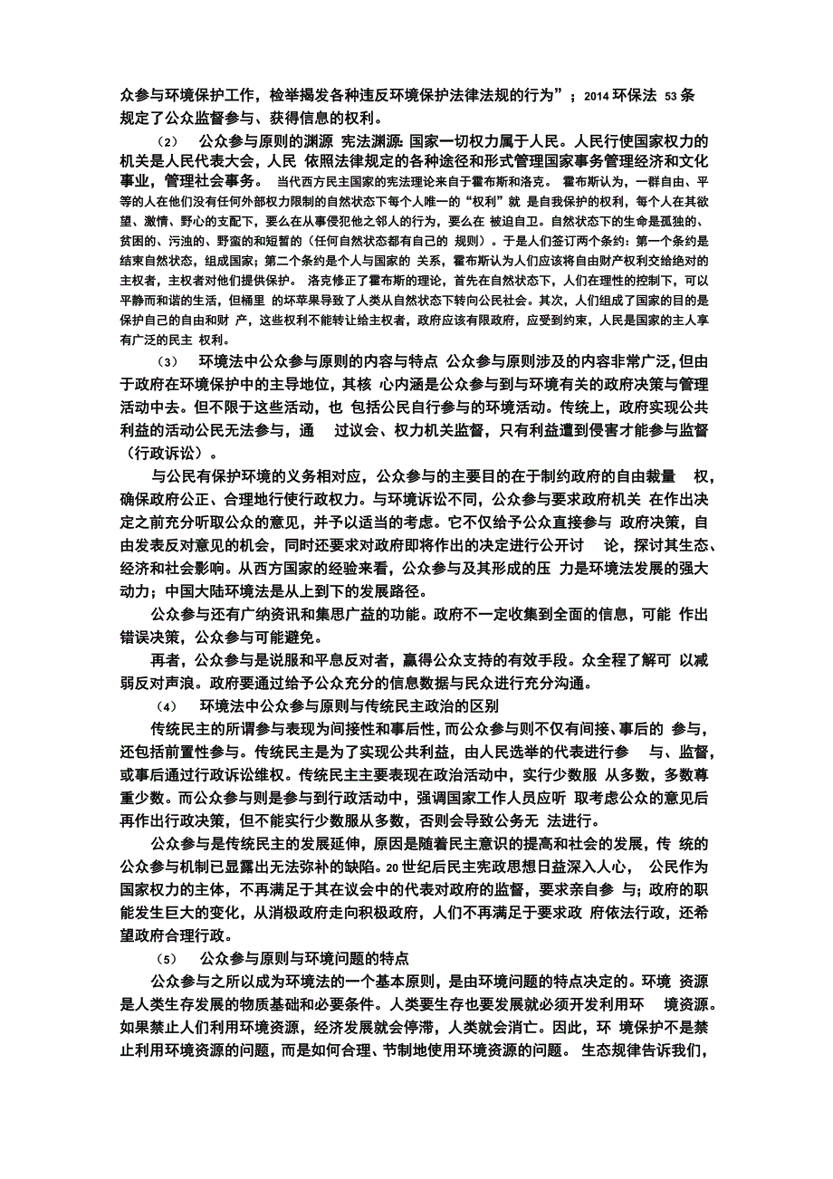 环境法学习笔记_第4页