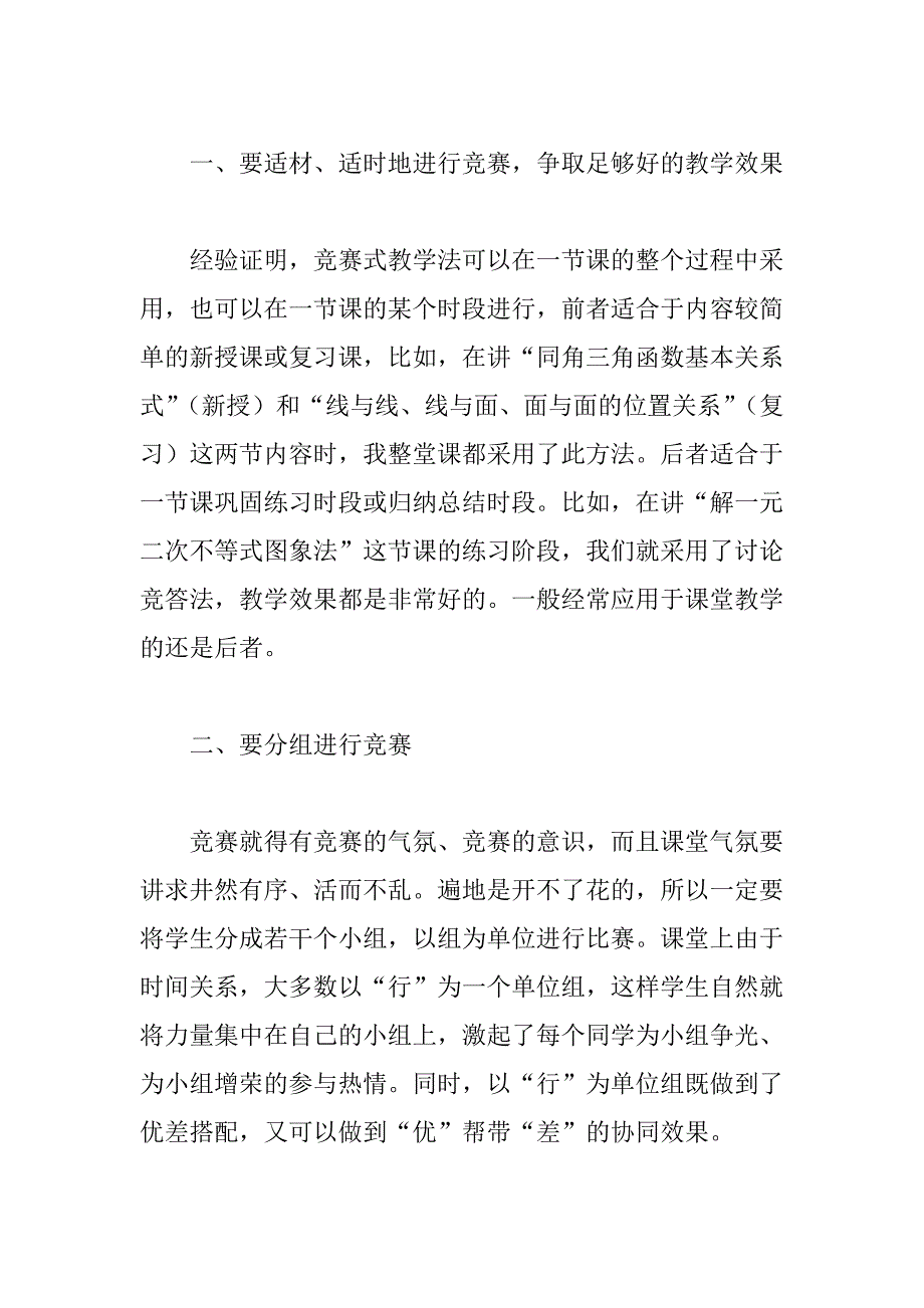 关于数学竞赛式教学法的点滴体会_第2页