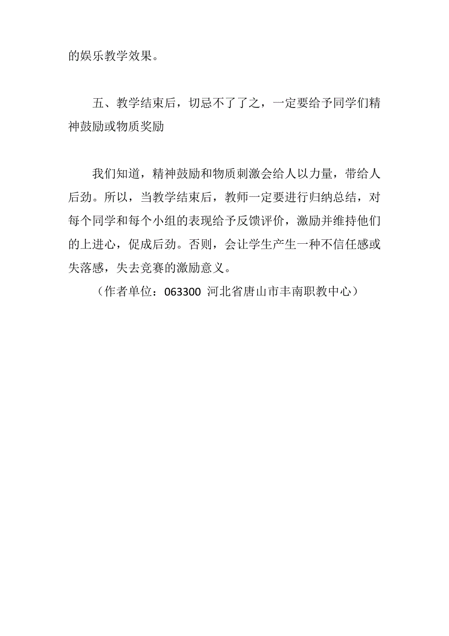 关于数学竞赛式教学法的点滴体会_第4页