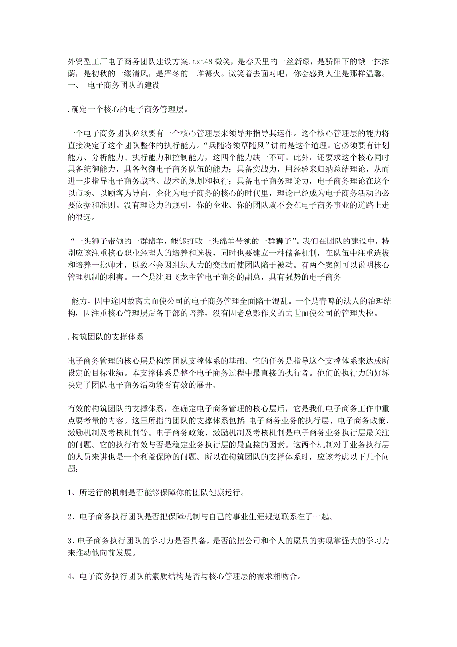 外贸型工厂电子商务团队建设方案_第1页