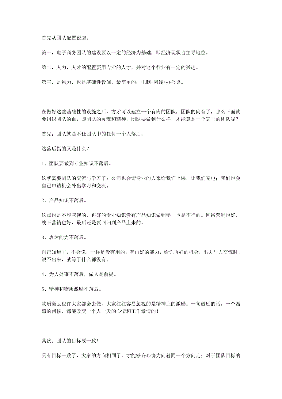 外贸型工厂电子商务团队建设方案_第2页