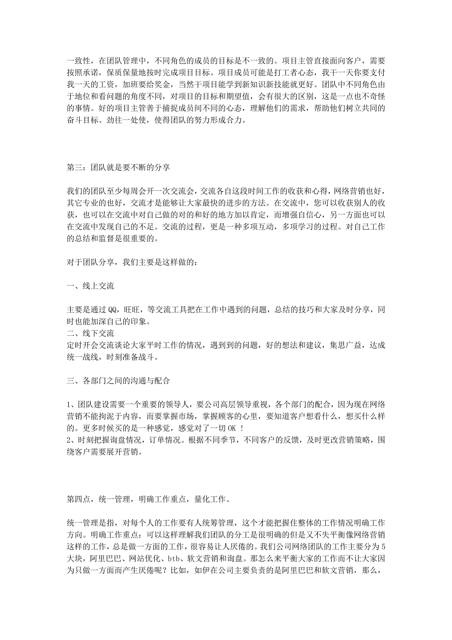 外贸型工厂电子商务团队建设方案_第3页