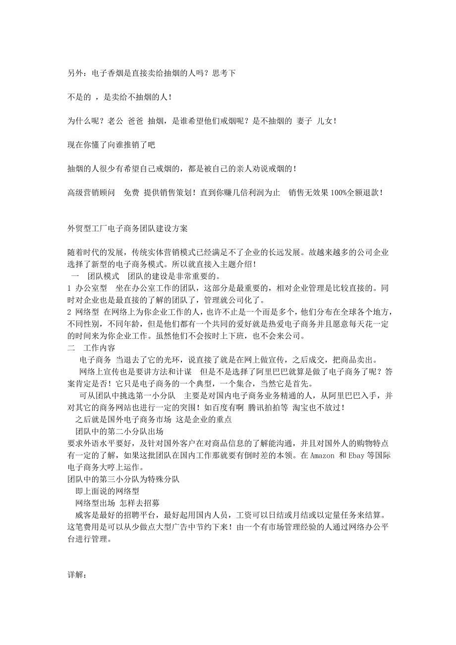 外贸型工厂电子商务团队建设方案_第5页