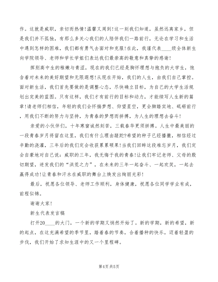 2022年新生入学仪式主持词范例范本_第4页