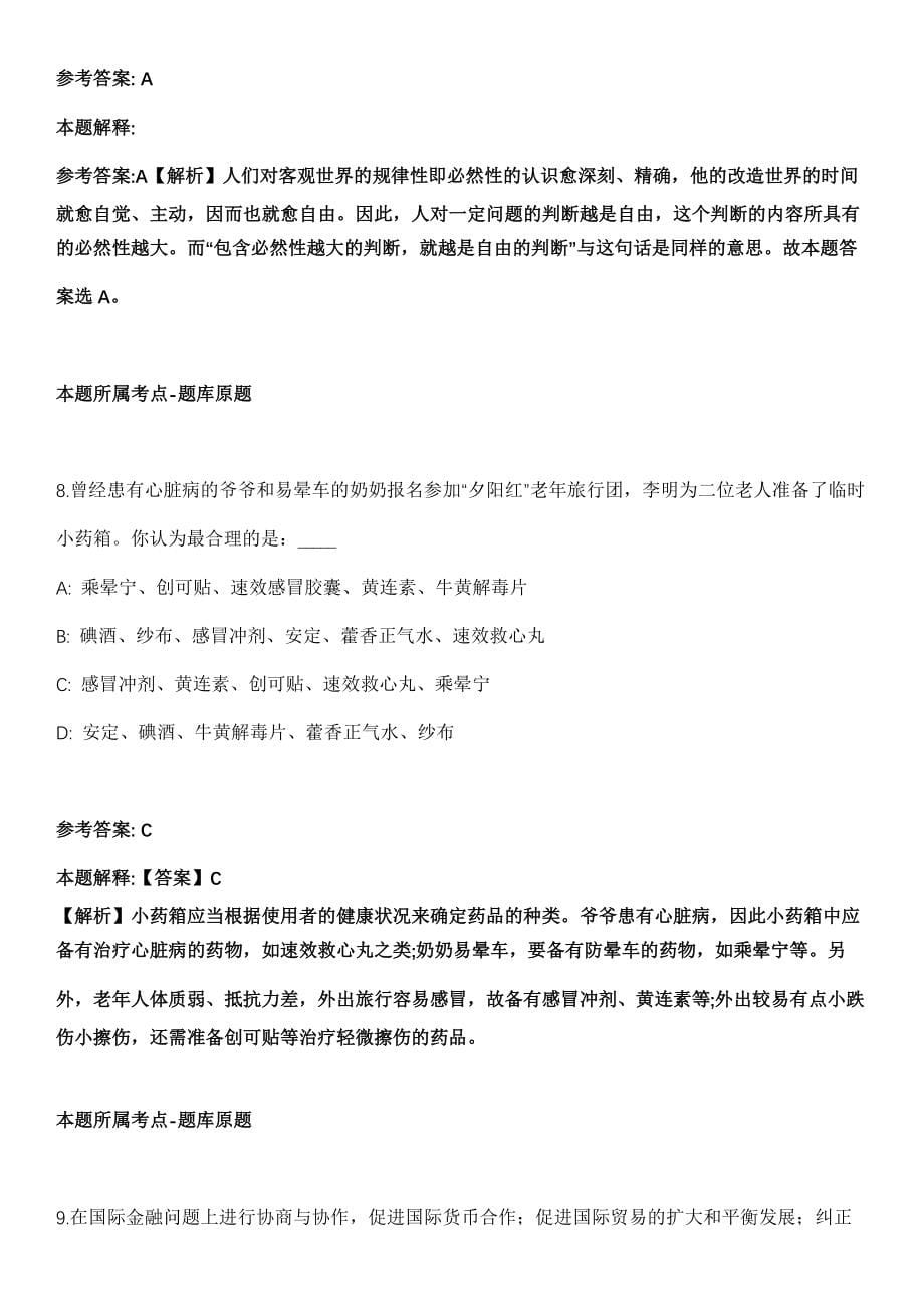 吉林2021年01月吉林长春市机关事业单位和企业招才引智“万人计划”实施计划强化练习卷及答案解析_第5页