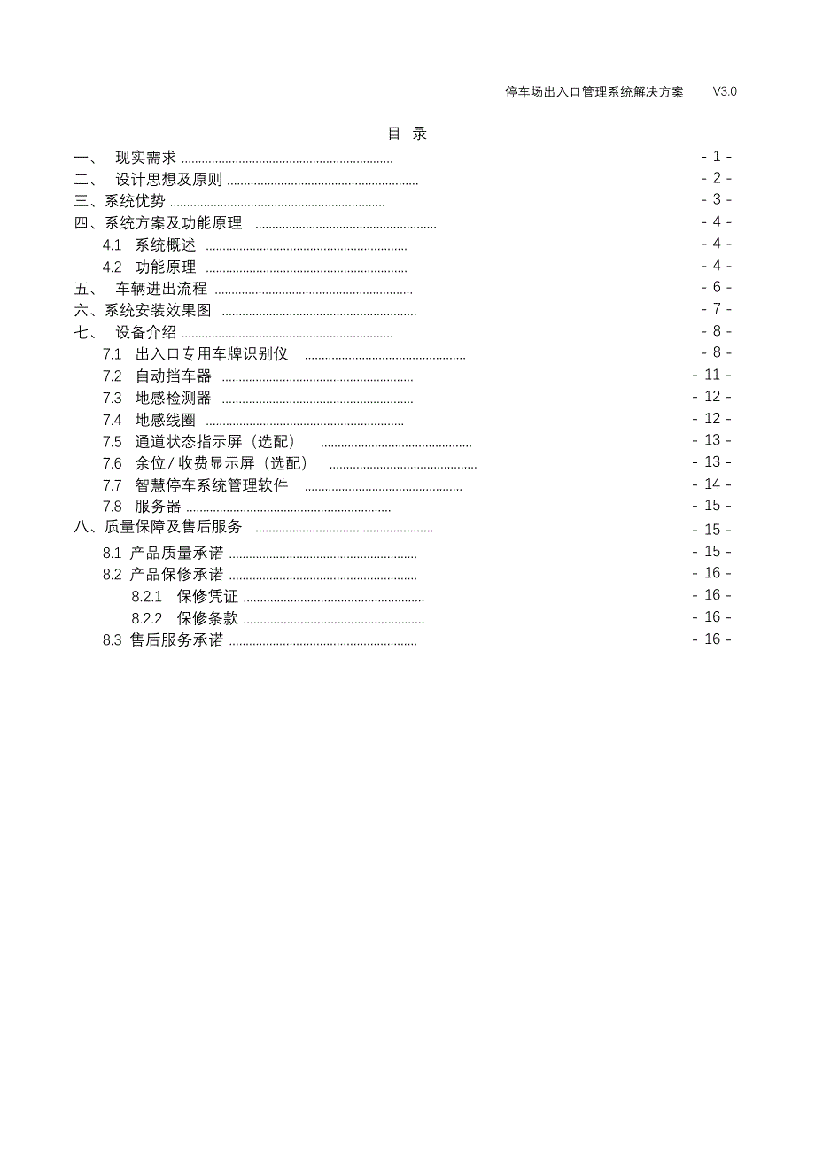 完整版（2022年）停车场出入口管理系统解决方案.doc_第2页