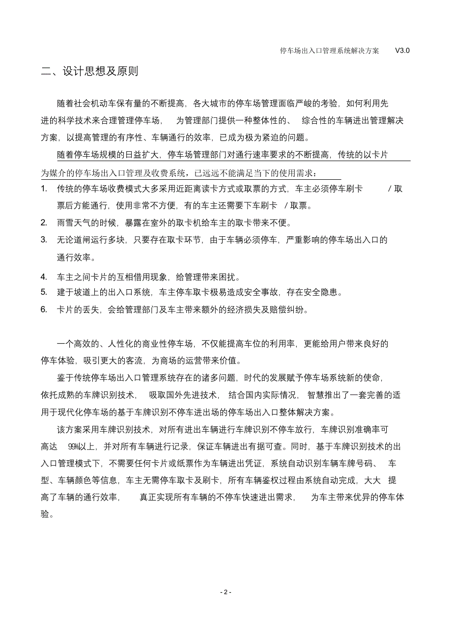 完整版（2022年）停车场出入口管理系统解决方案.doc_第5页