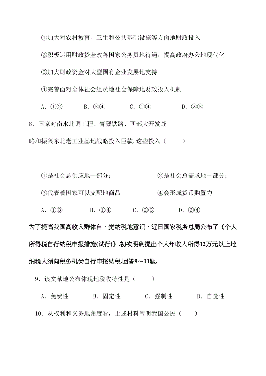 2023年经济常识五课测试题库.doc_第4页