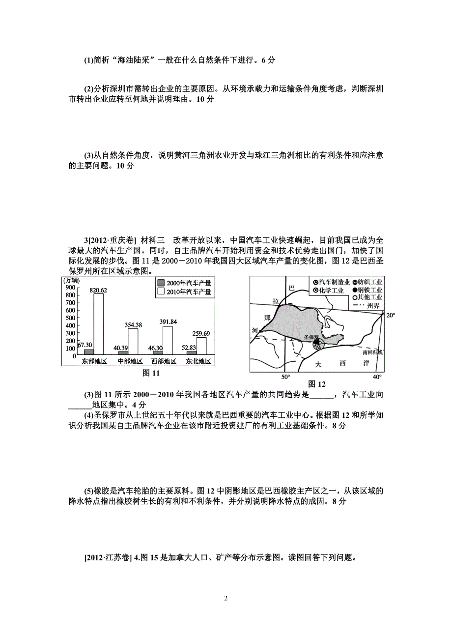 高三地理试卷化作业13.doc_第2页