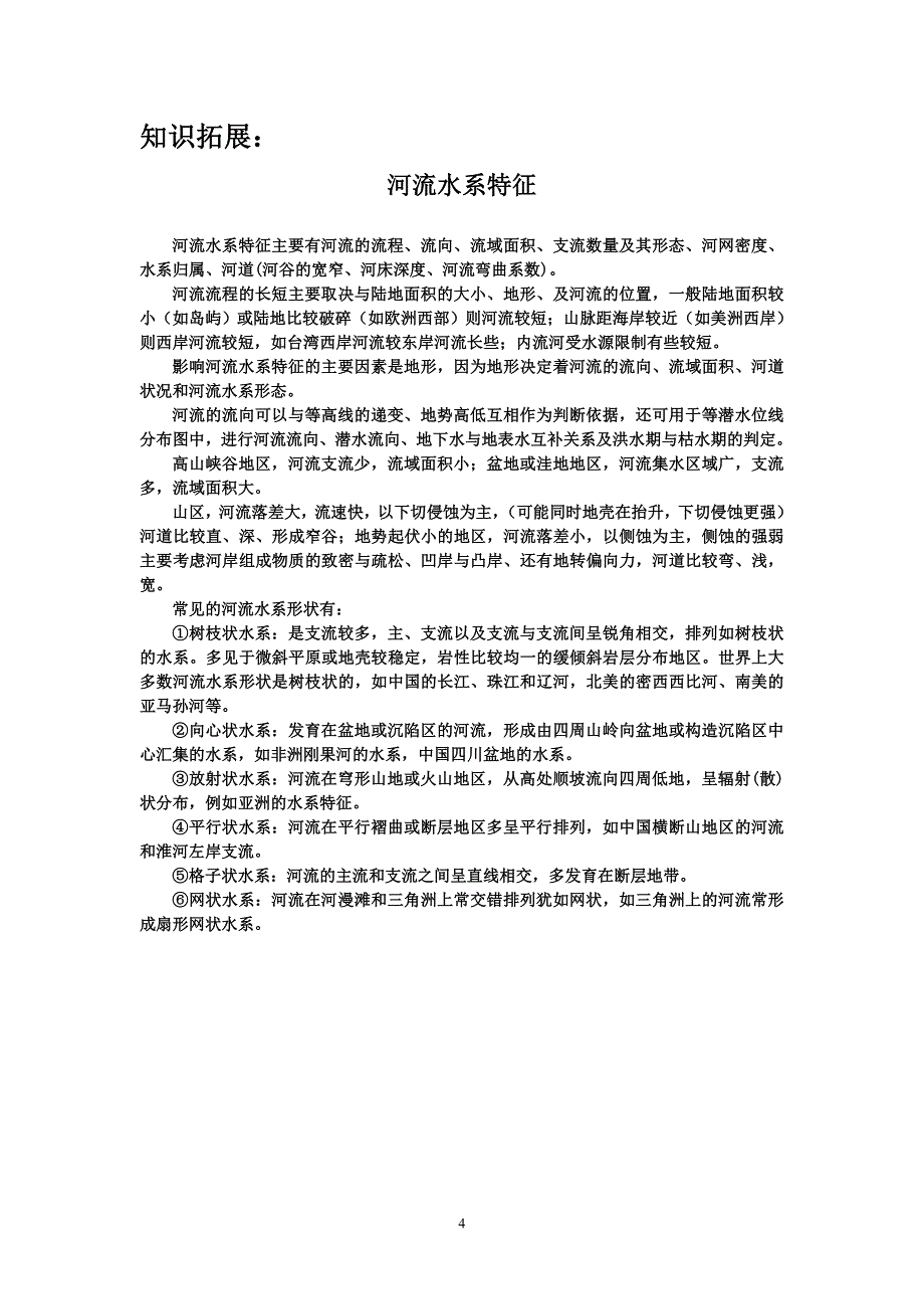 高三地理试卷化作业13.doc_第4页