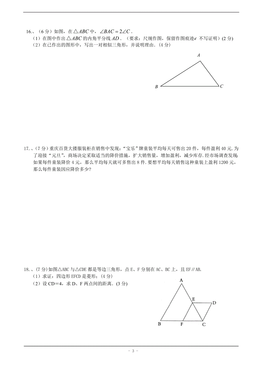九年级(上)期末数学复习测试题(二).doc_第3页
