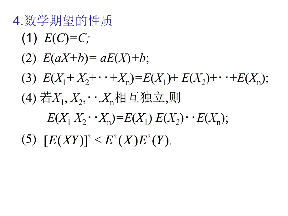 随机变量的数字特征-深圳大学.ppt_第4页