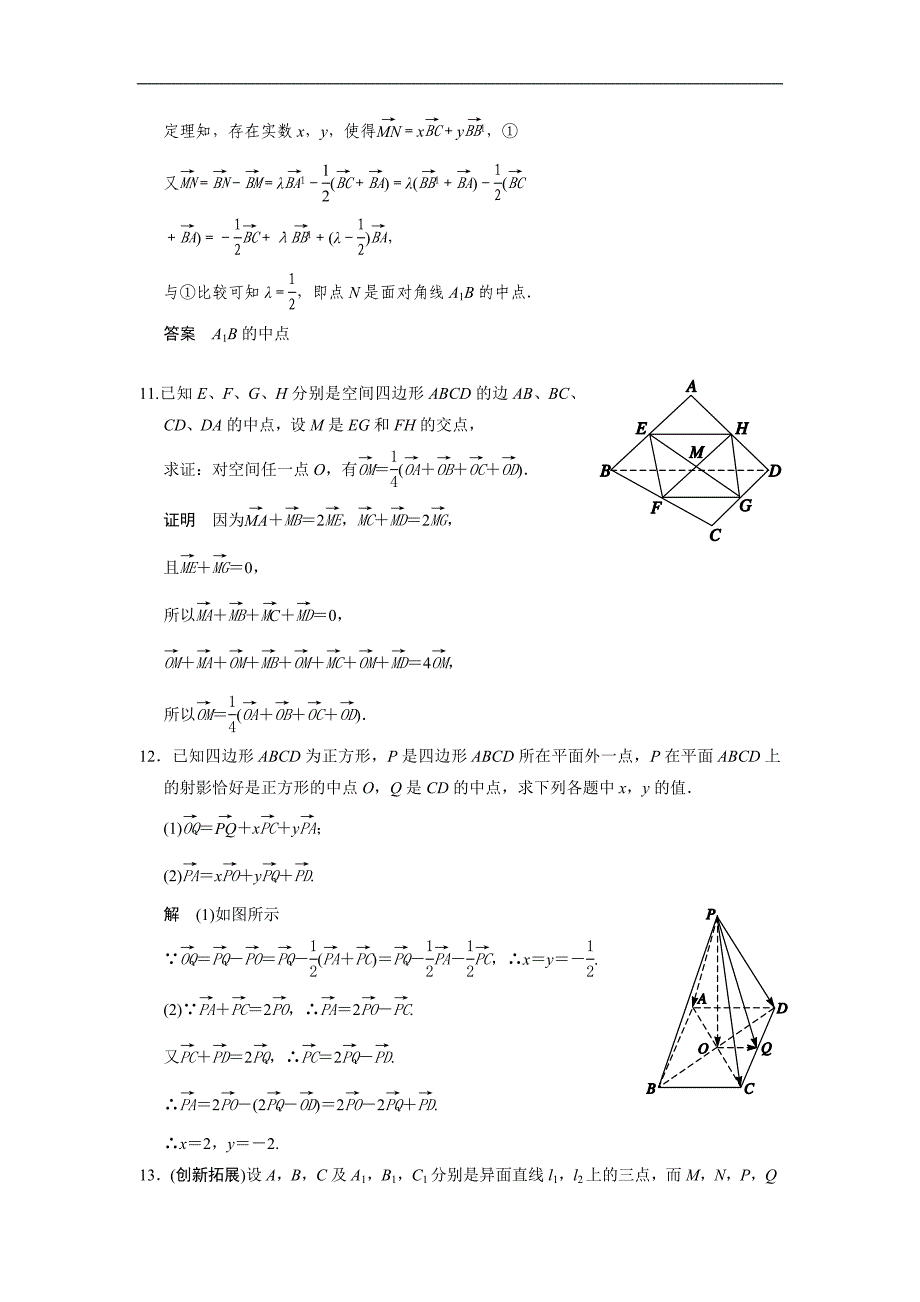 高中数学限时巩固训练苏教版选修21312共面向量定理_第4页