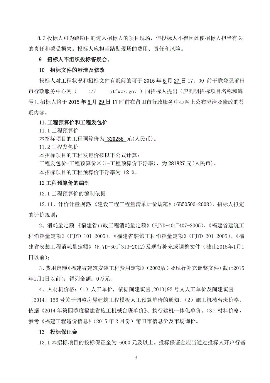 莆田高新技术产业园绿化养护工程_第5页