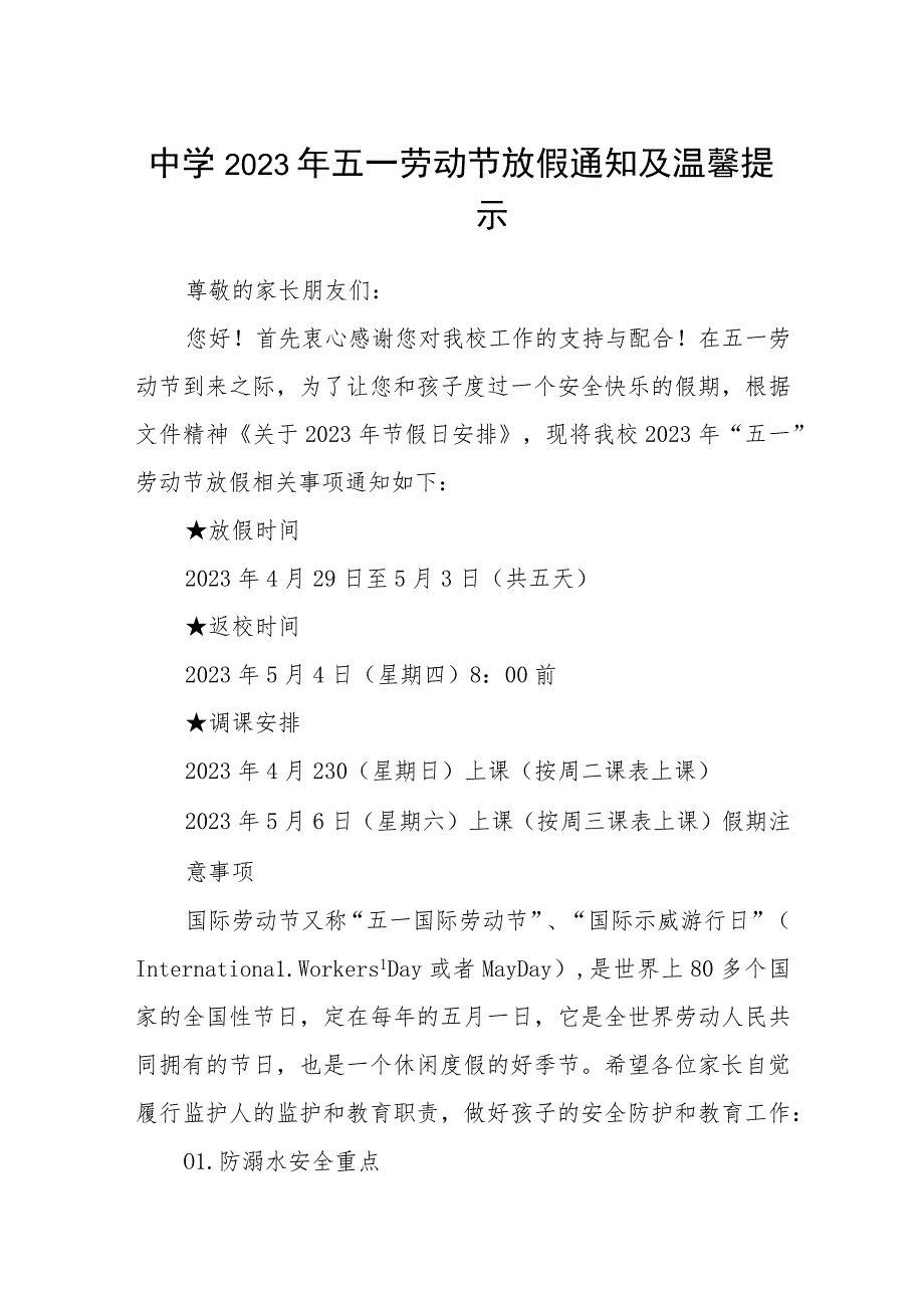 中学2023年五一劳动节放假通知及温馨提示范文3篇_第1页