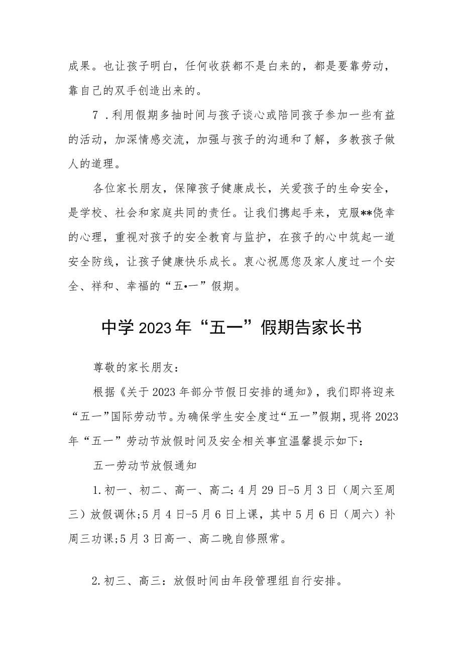 中学2023年五一劳动节放假通知及温馨提示范文3篇_第5页