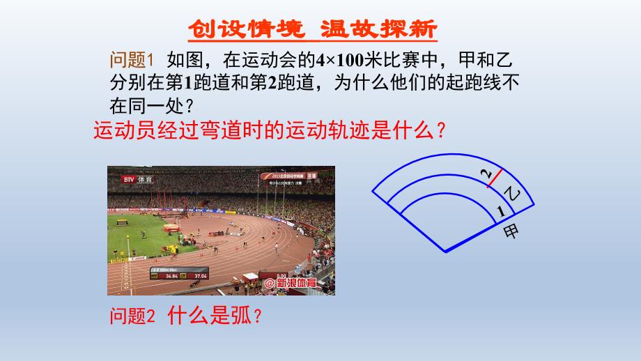 人教部初三九年级数学上册-弧长和扇形面积-名师教学PPT课件_第3页