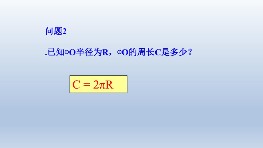 人教部初三九年级数学上册-弧长和扇形面积-名师教学PPT课件_第4页