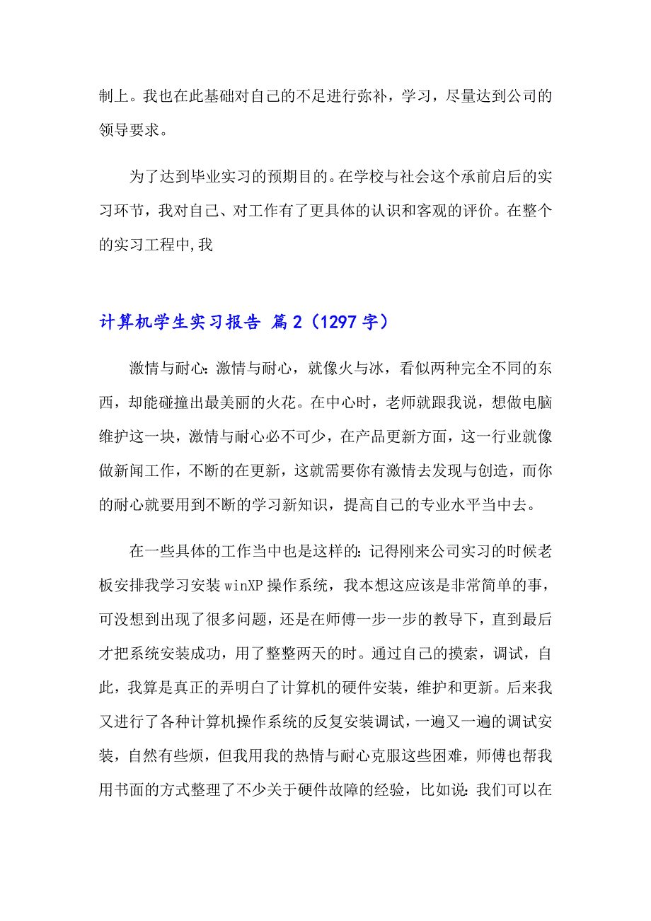 【实用】计算机学生实习报告三篇_第3页