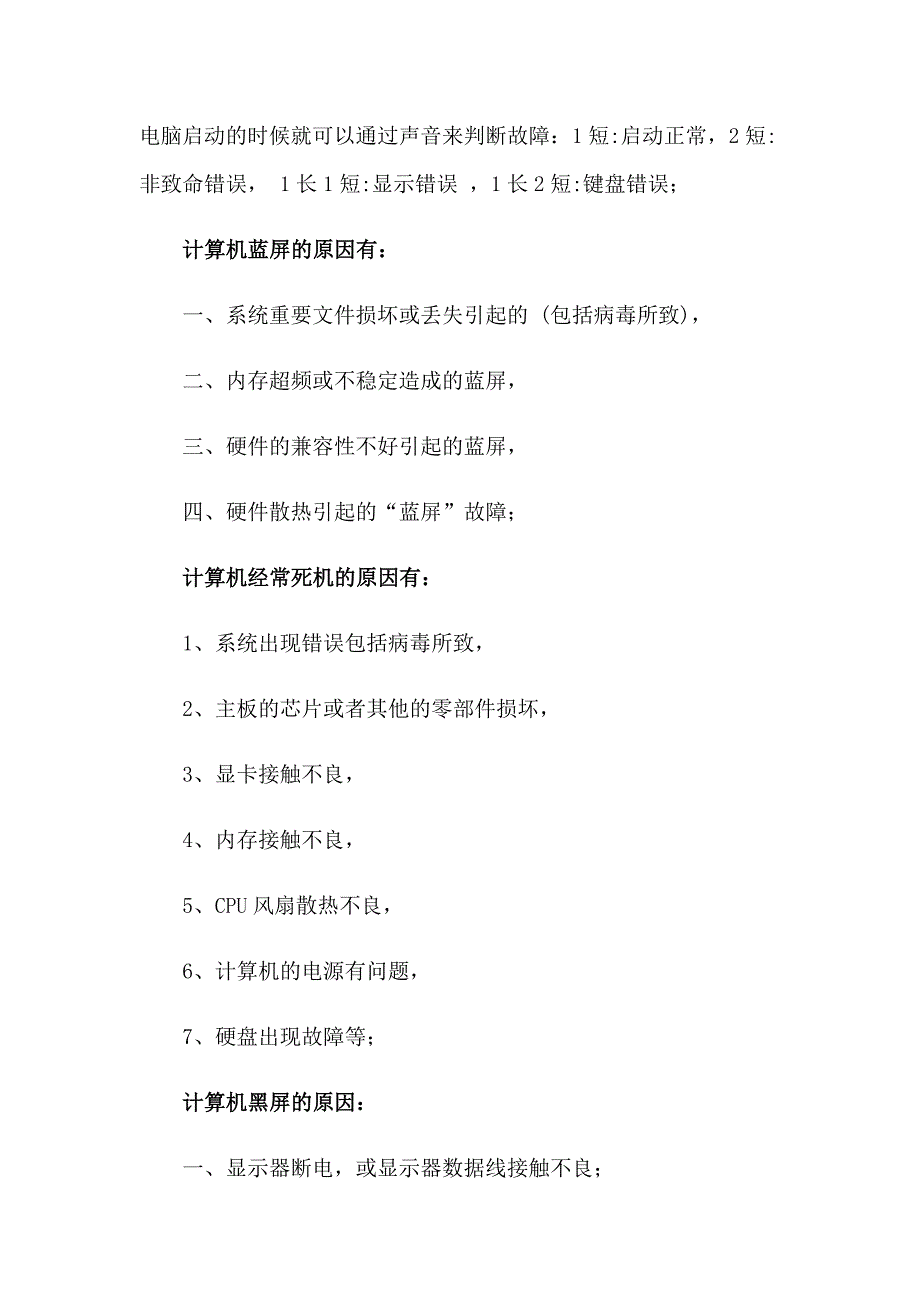 【实用】计算机学生实习报告三篇_第4页