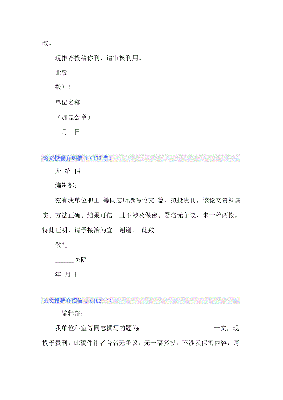 2022年论文投稿介绍信15篇_第2页