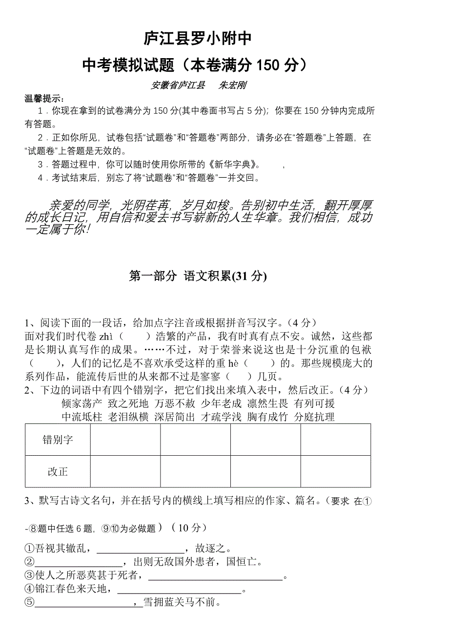 中考语文模拟试卷90_第1页