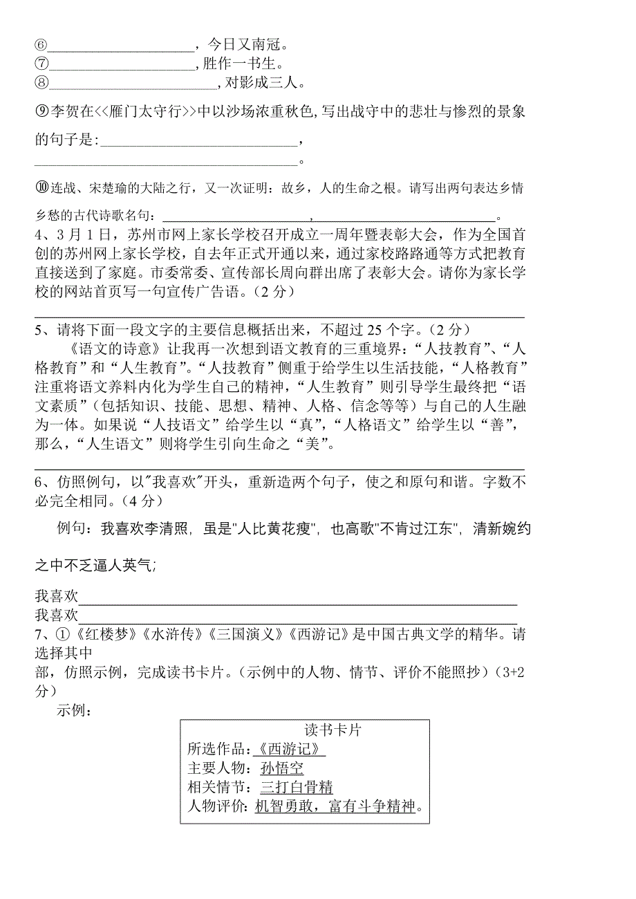 中考语文模拟试卷90_第2页