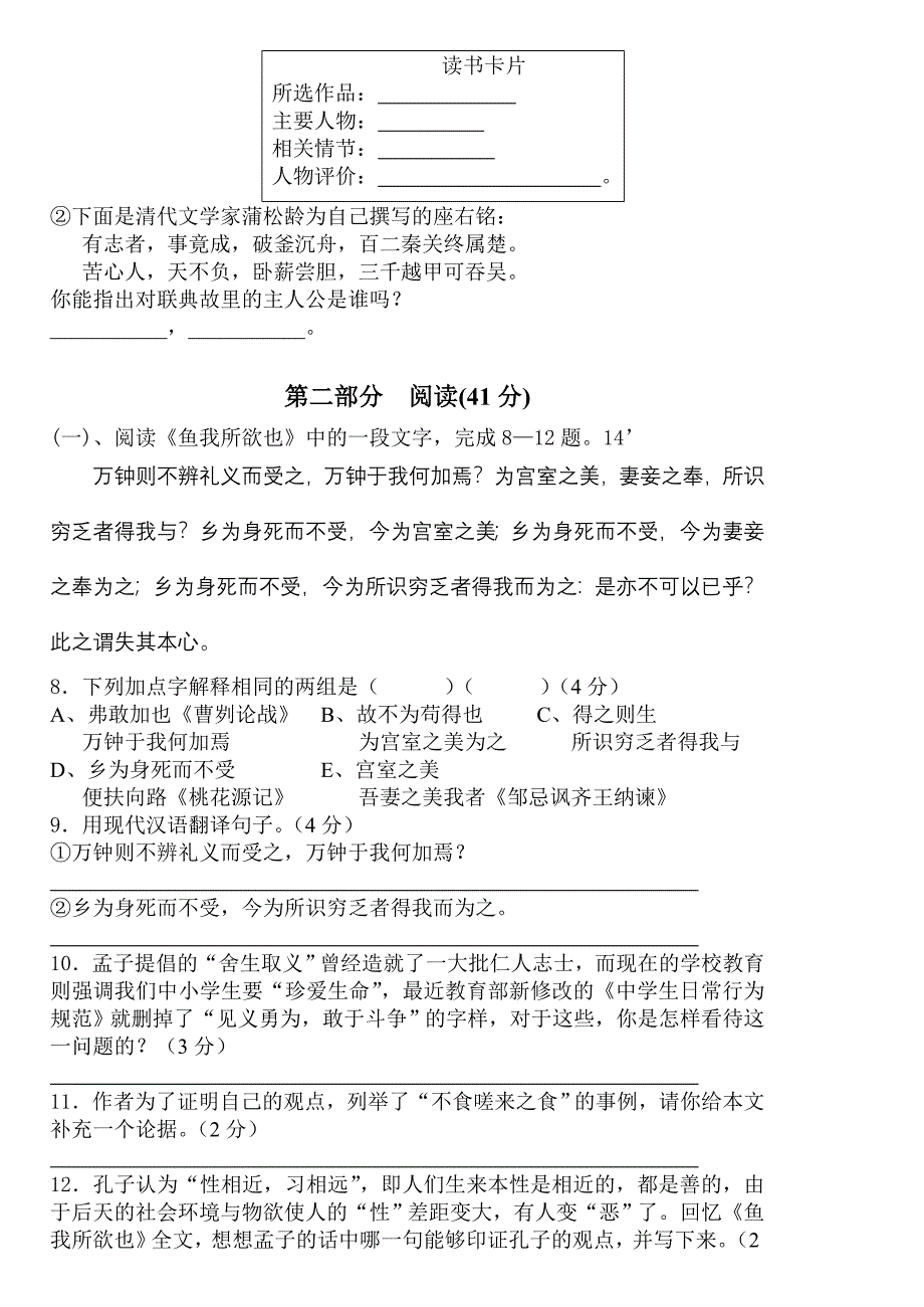 中考语文模拟试卷90_第3页